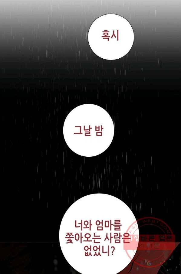 천 개의 달이 뜨면 11화 10