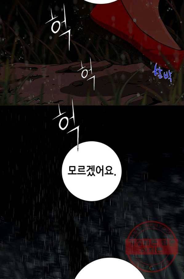 천 개의 달이 뜨면 11화 11