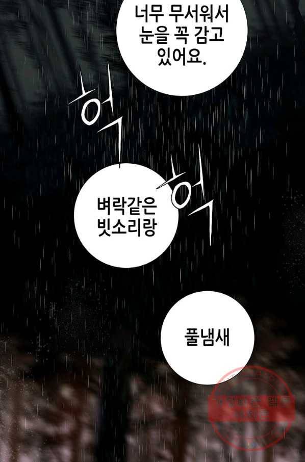 천 개의 달이 뜨면 11화 12