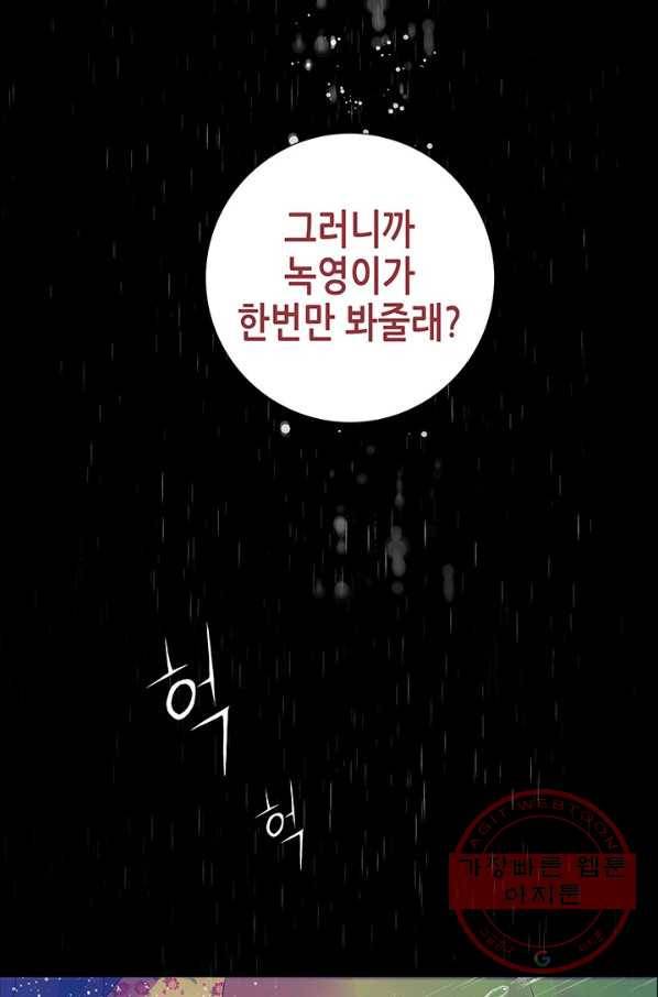 천 개의 달이 뜨면 11화 17