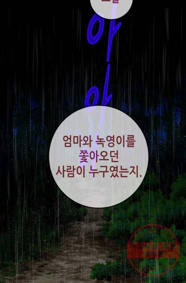 천 개의 달이 뜨면 11화 20