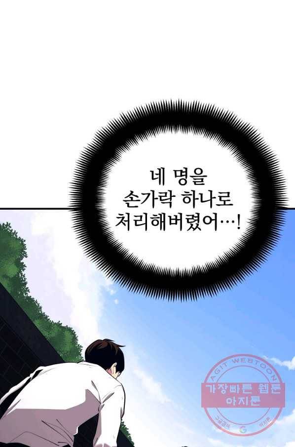 서울역 네크로맨서 2화 5