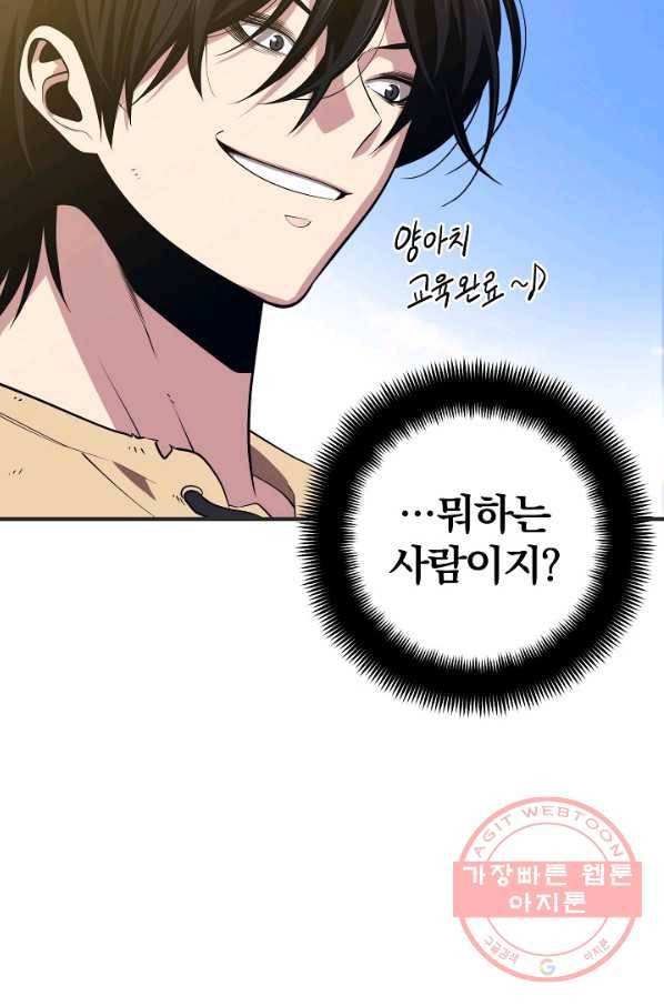 서울역 네크로맨서 2화 7