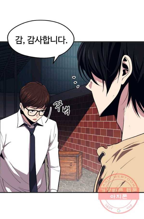 서울역 네크로맨서 2화 8