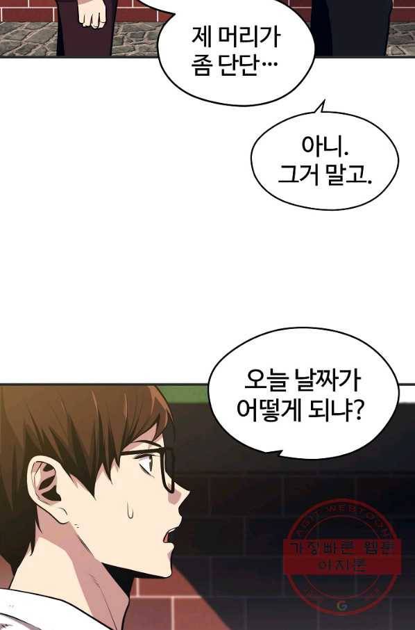 서울역 네크로맨서 2화 10