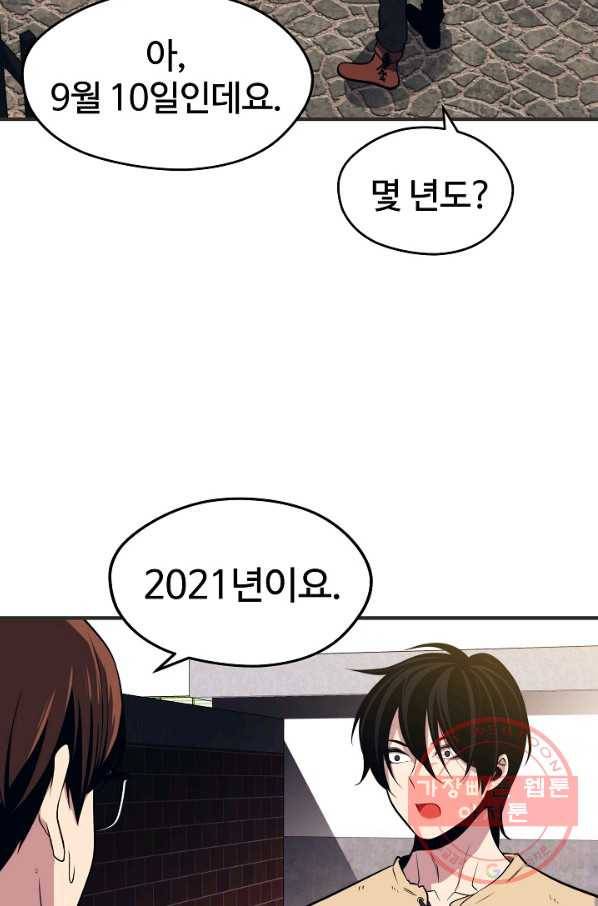 서울역 네크로맨서 2화 12