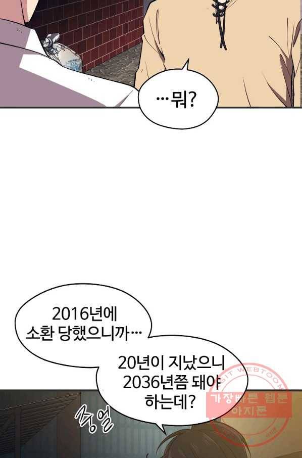 서울역 네크로맨서 2화 13