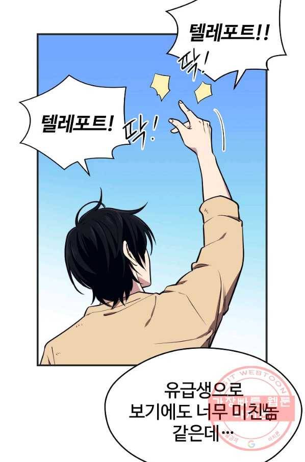 서울역 네크로맨서 2화 20