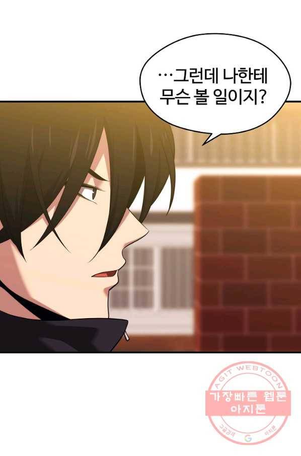 서울역 네크로맨서 9화 8
