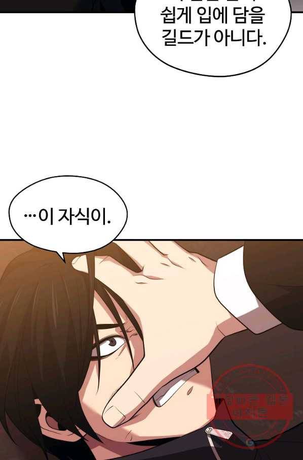 서울역 네크로맨서 9화 18