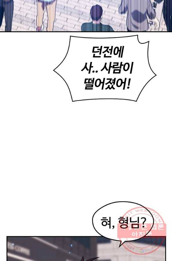서울역 네크로맨서 18화 8