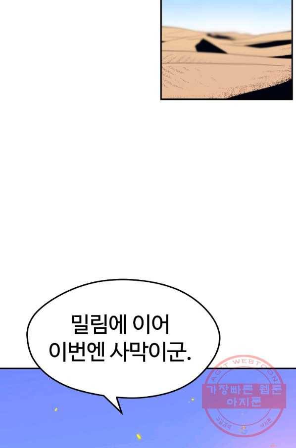 서울역 네크로맨서 18화 12
