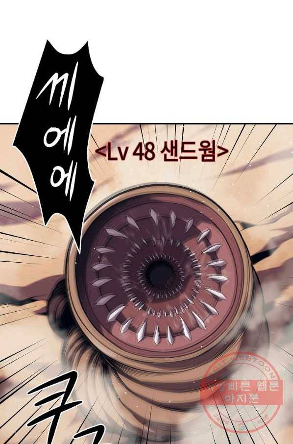 서울역 네크로맨서 18화 17