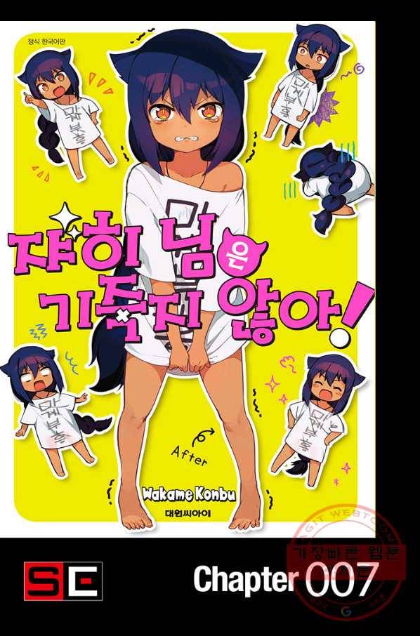 쟈히 님은 기죽지 않아! 7화 1