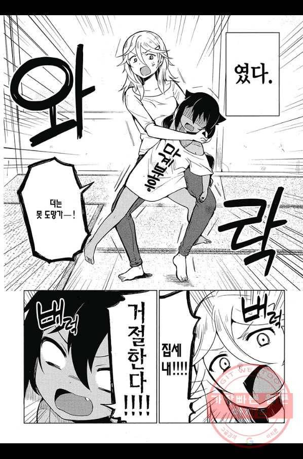 쟈히 님은 기죽지 않아! 7화 3