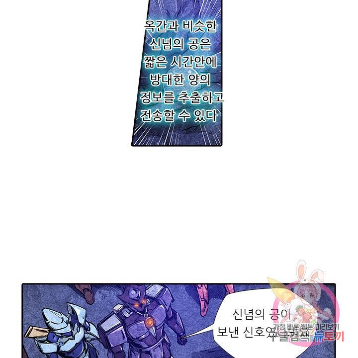 시어스톤:수련4만년 168화 10