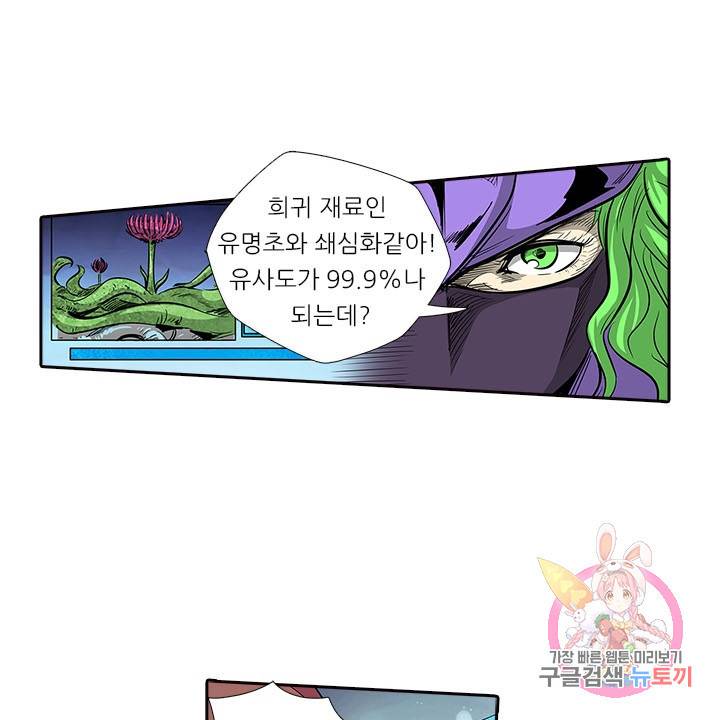 시어스톤:수련4만년 168화 40
