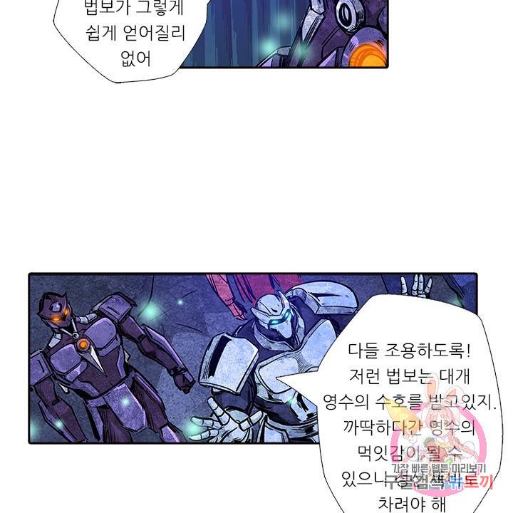 시어스톤:수련4만년 168화 45