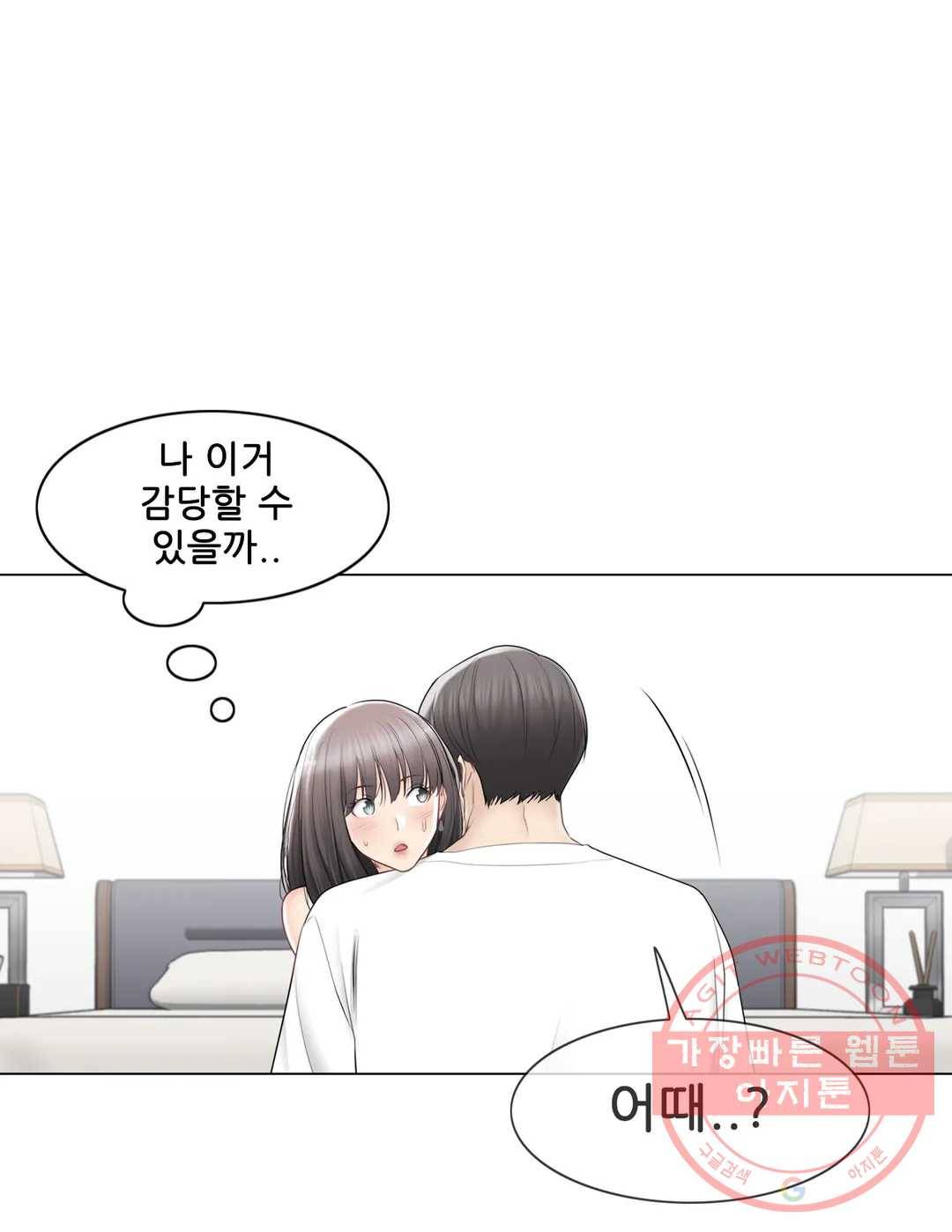 만져서 봉인해제 95화 8
