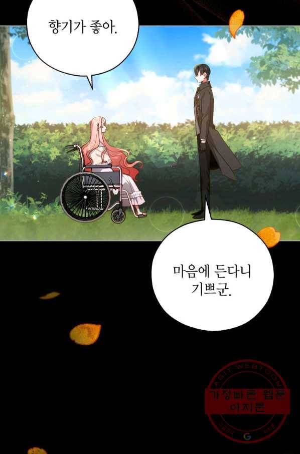 접근 불가 레이디 44화 3