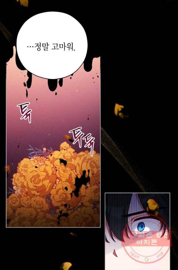 접근 불가 레이디 44화 4