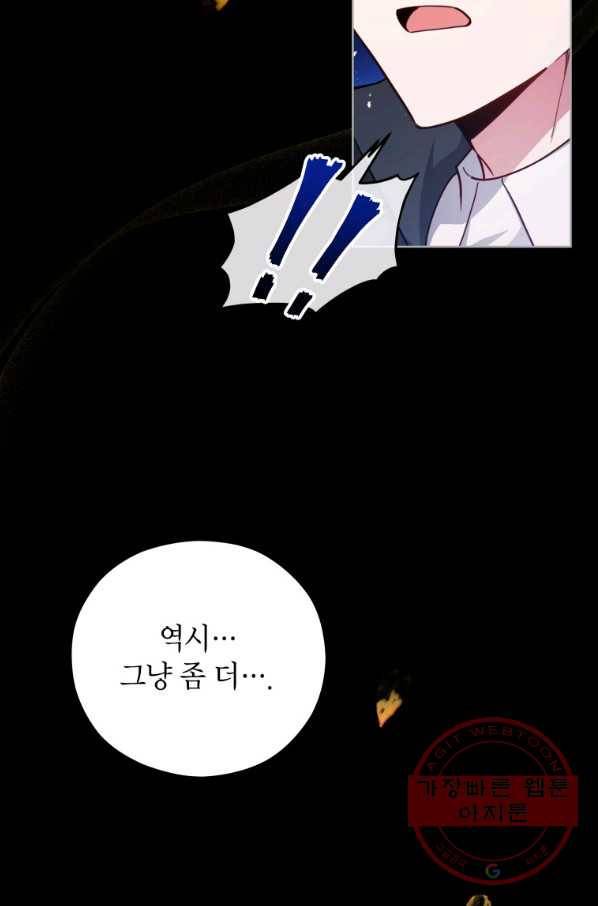 접근 불가 레이디 44화 5