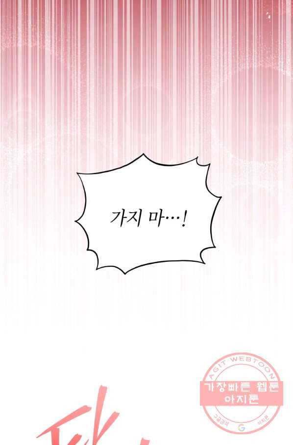 접근 불가 레이디 44화 10