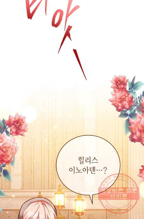 접근 불가 레이디 44화 11
