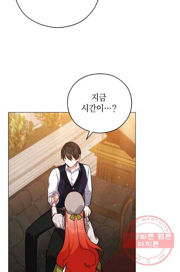 접근 불가 레이디 44화 13