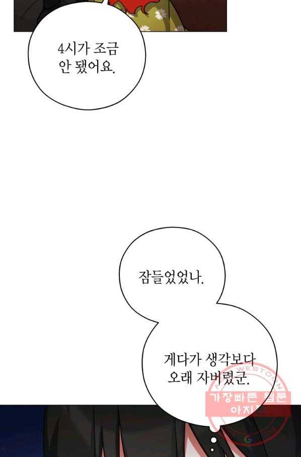 접근 불가 레이디 44화 14