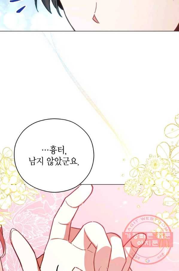 접근 불가 레이디 44화 16