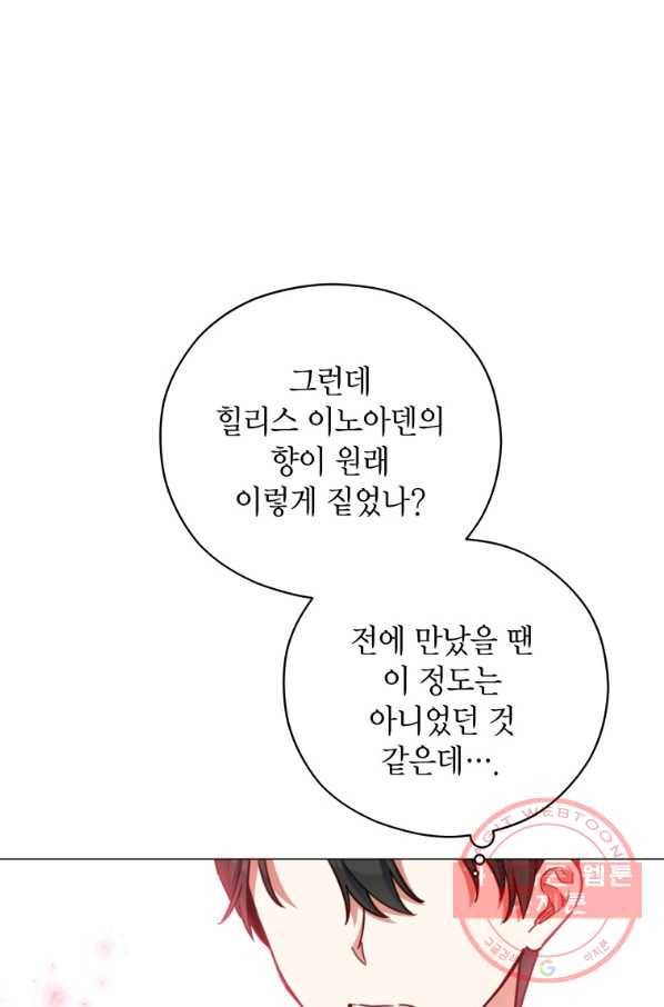 접근 불가 레이디 44화 18