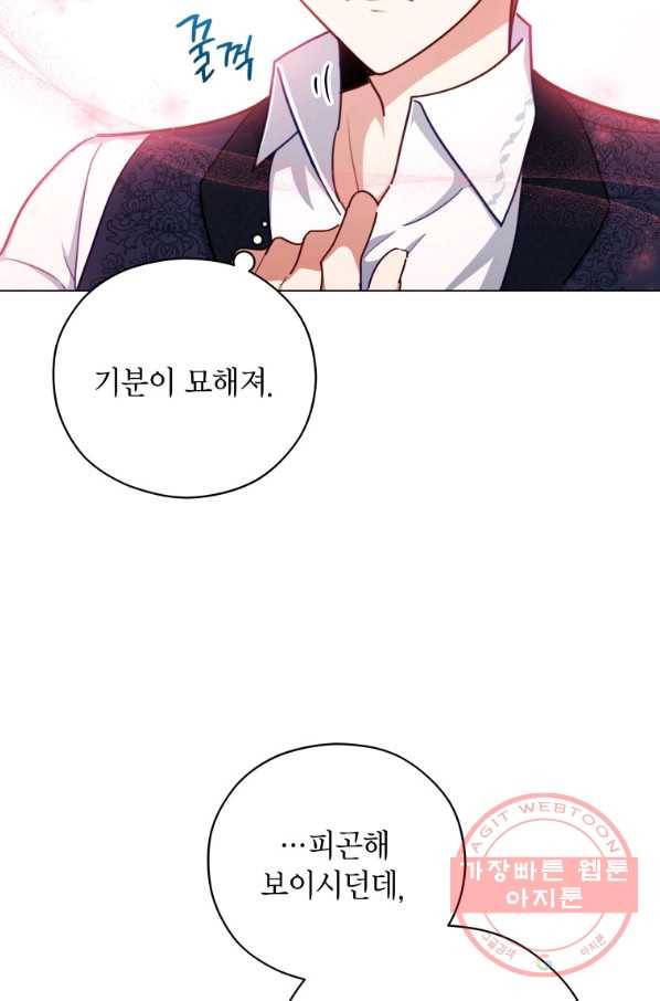 접근 불가 레이디 44화 19