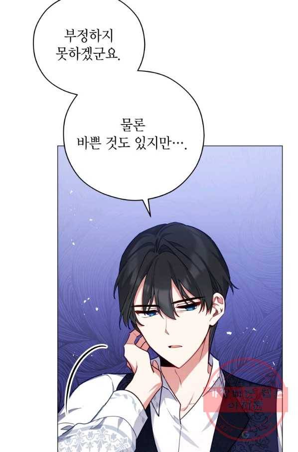 접근 불가 레이디 44화 21