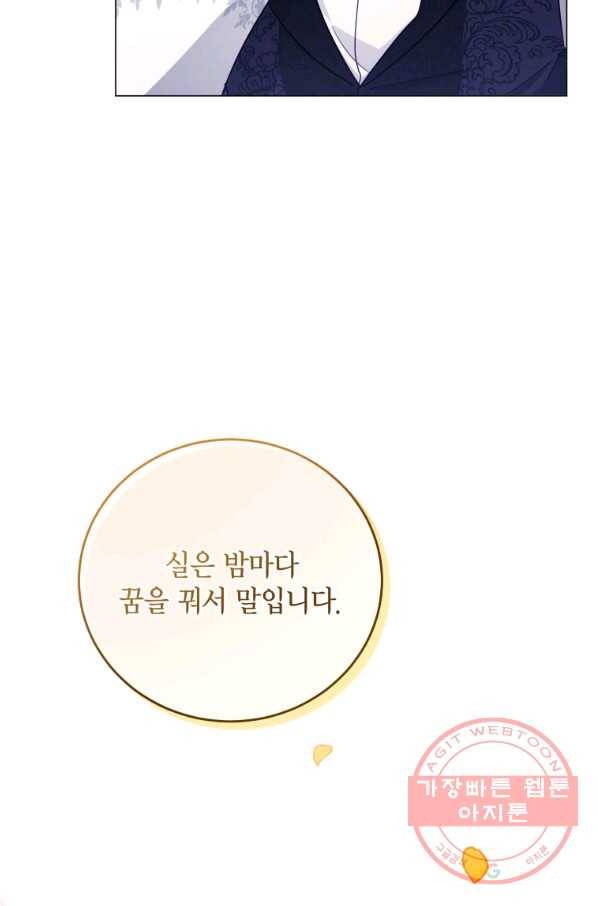 접근 불가 레이디 44화 22