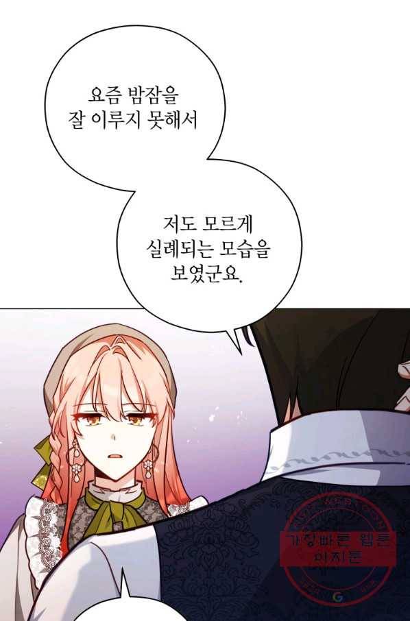접근 불가 레이디 44화 24