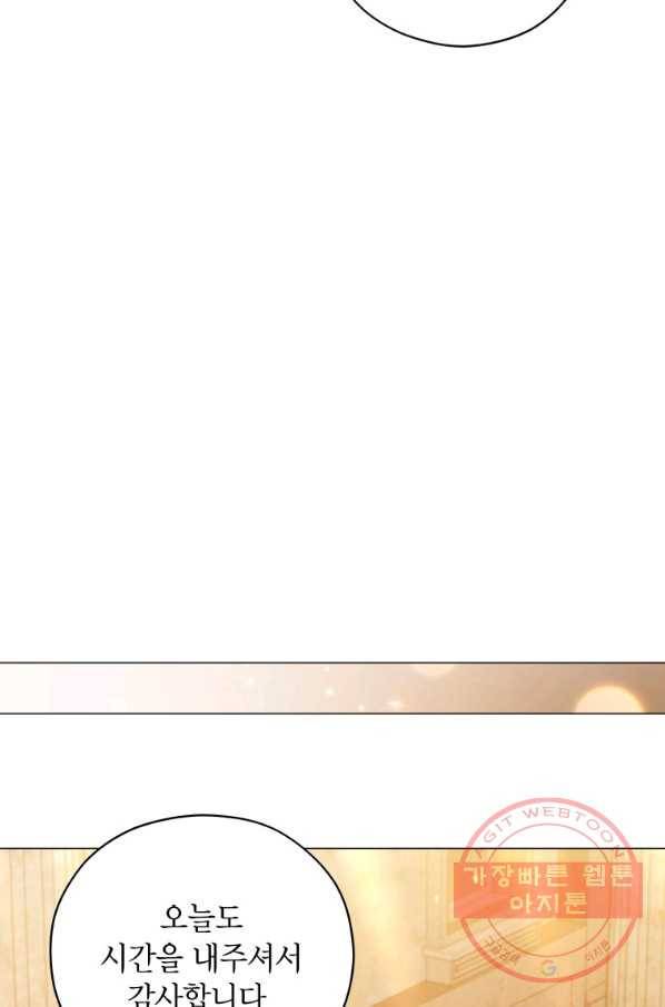 접근 불가 레이디 44화 26
