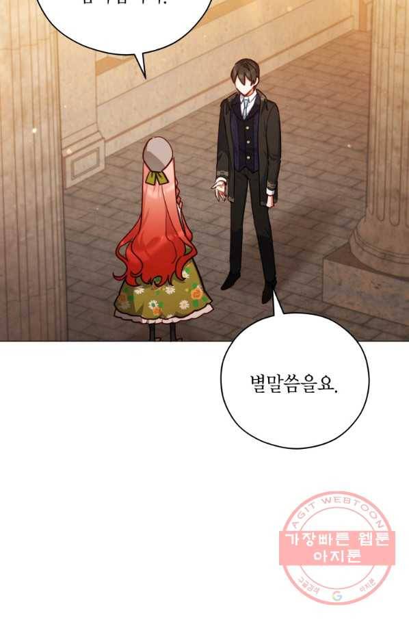 접근 불가 레이디 44화 27