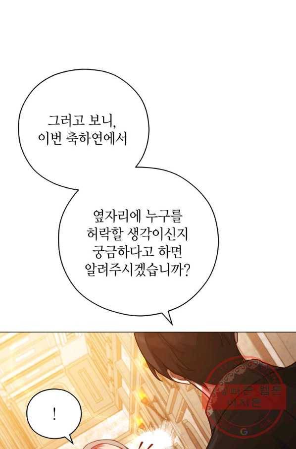 접근 불가 레이디 44화 28