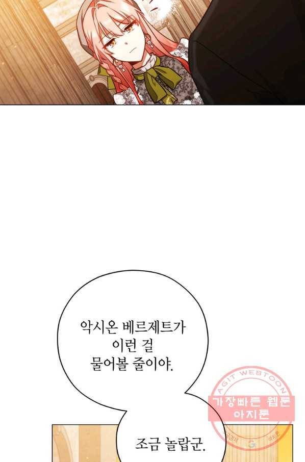 접근 불가 레이디 44화 29