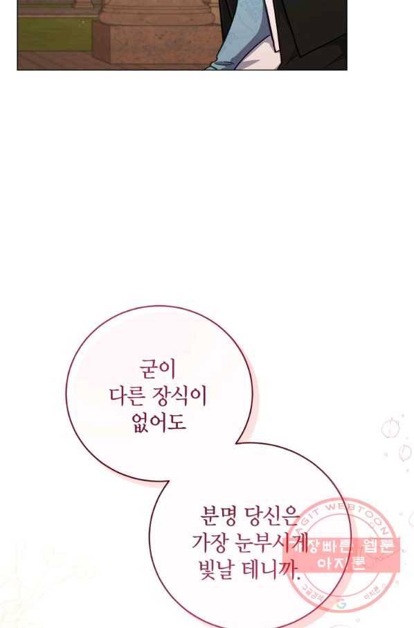 접근 불가 레이디 44화 32