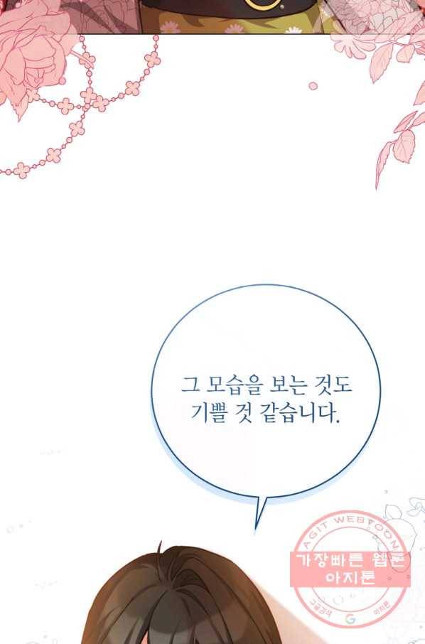 접근 불가 레이디 44화 34