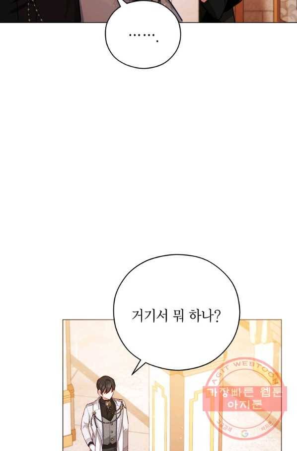 접근 불가 레이디 44화 45