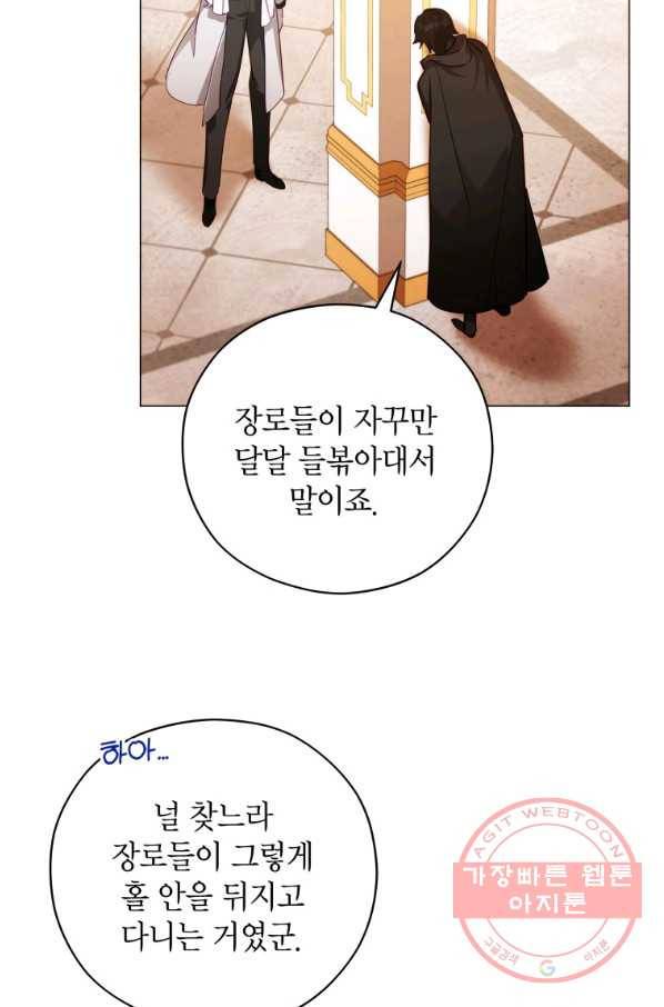 접근 불가 레이디 44화 46