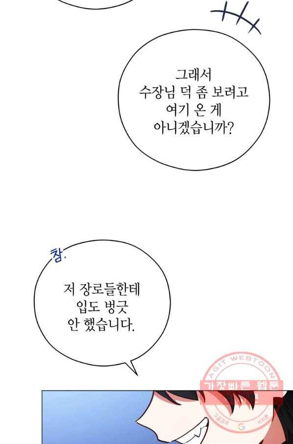 접근 불가 레이디 44화 47