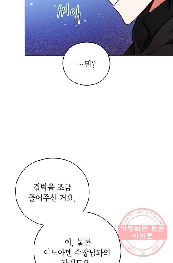 접근 불가 레이디 44화 48