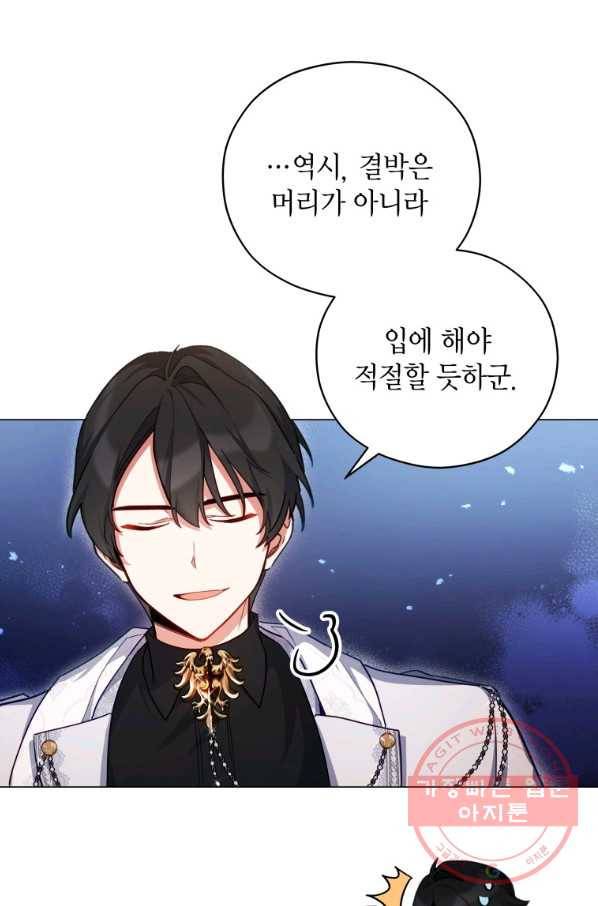 접근 불가 레이디 44화 50