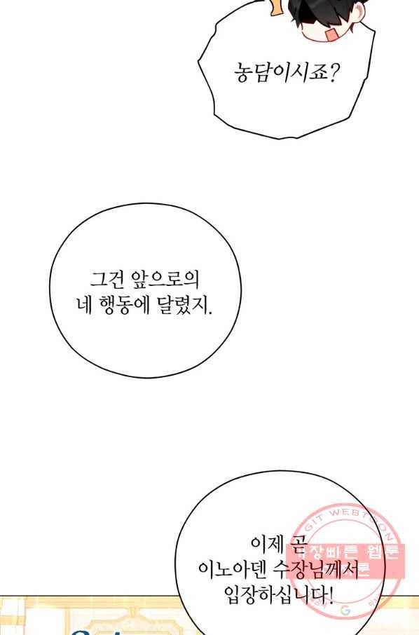 접근 불가 레이디 44화 51