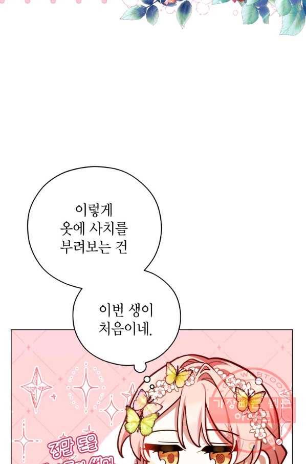 접근 불가 레이디 44화 57
