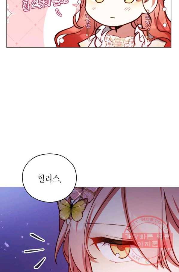접근 불가 레이디 44화 58